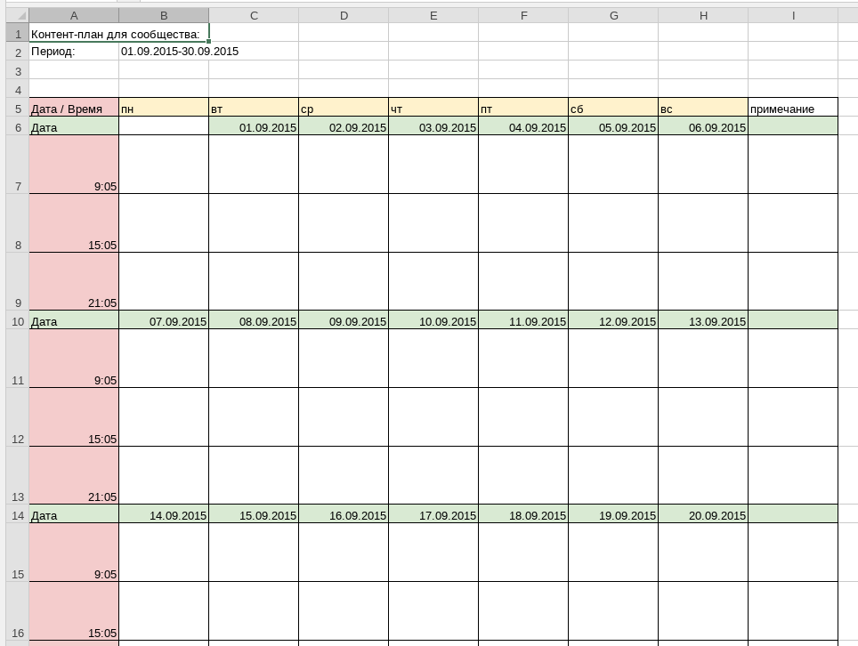 Составить план на дни недели. Планирование на месяц таблица. Недельная сетка планирование. План на месяц таблица. Планы на день.